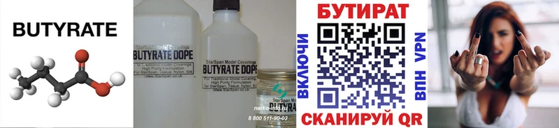 Бутират 99%  даркнет клад  Кувандык 