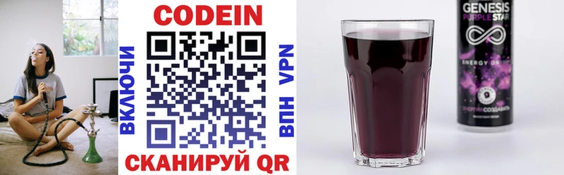 Кодеин Purple Drank  Кувандык 